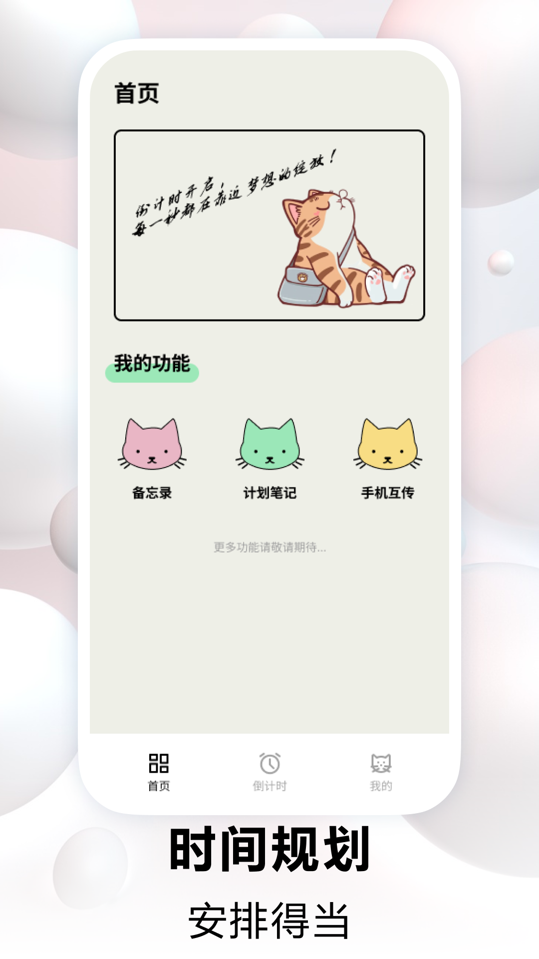 时间规划截图2