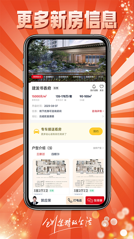 到家了购房宝截图5