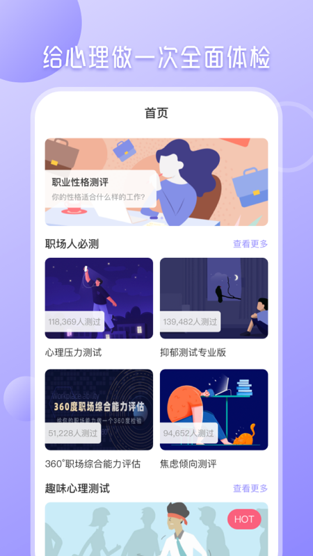 心理测试分析_截图1