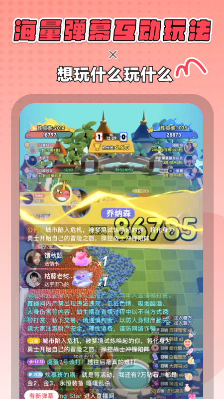 迷你派对截图1