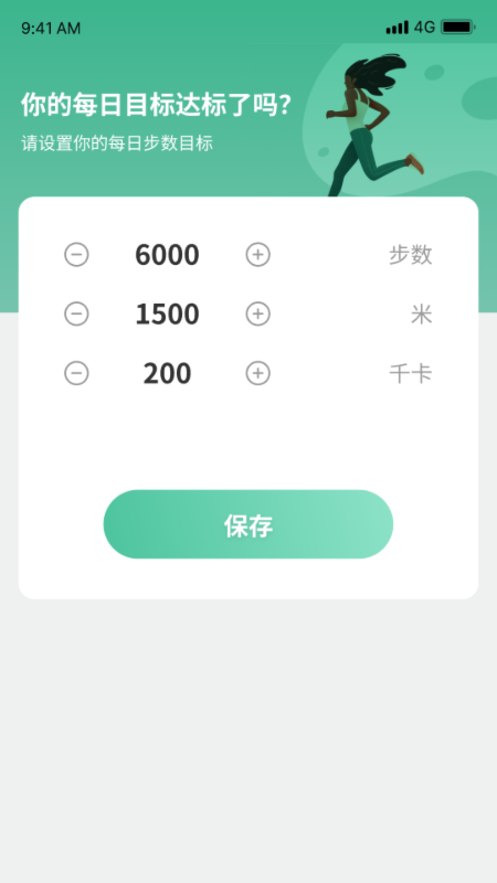 健康计步截图2