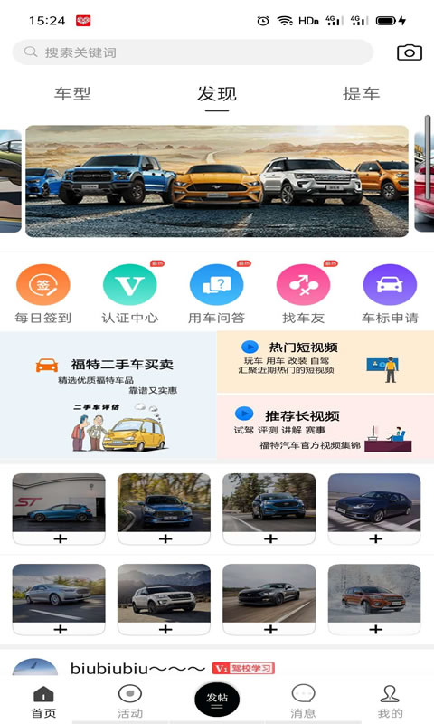 福特车友会截图