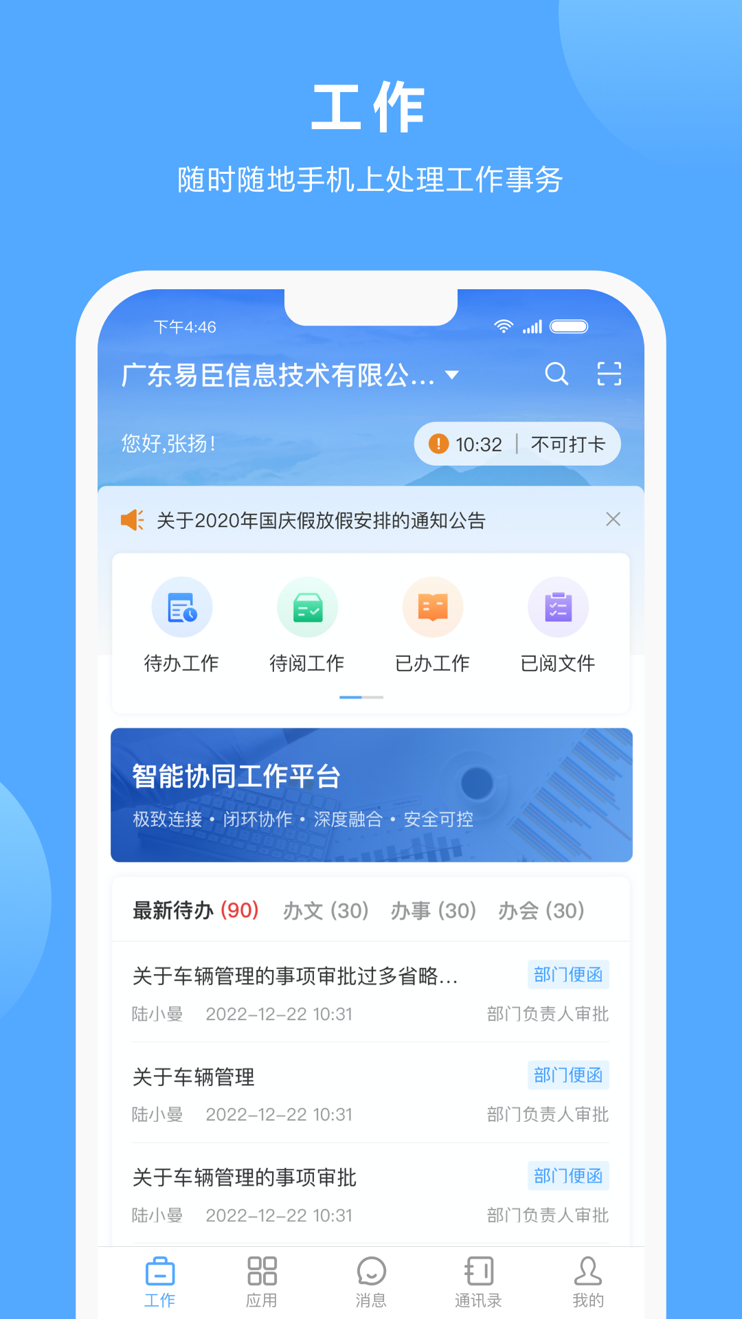 易办公截图1
