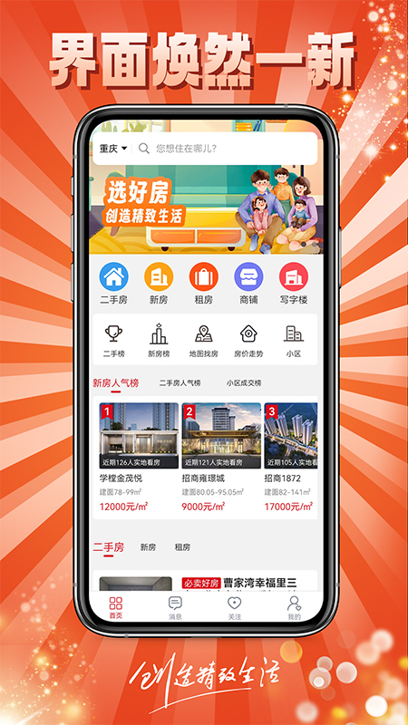 到家了购房宝截图1