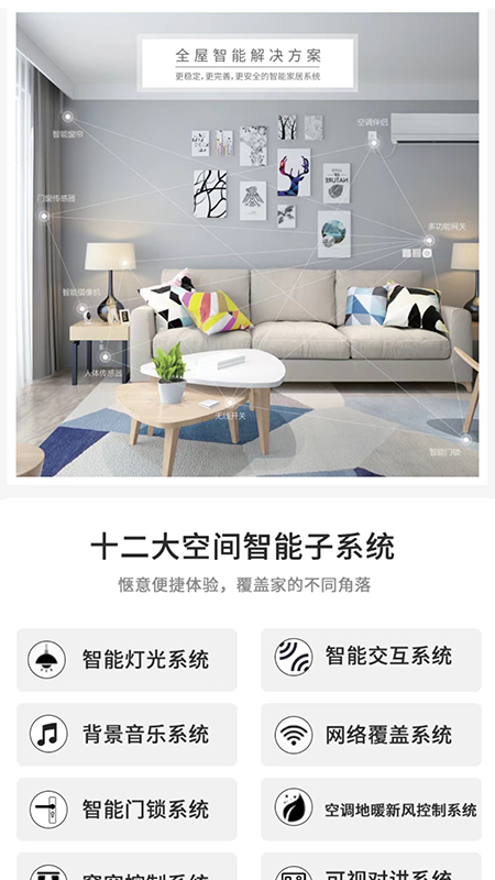 智居生活截图2