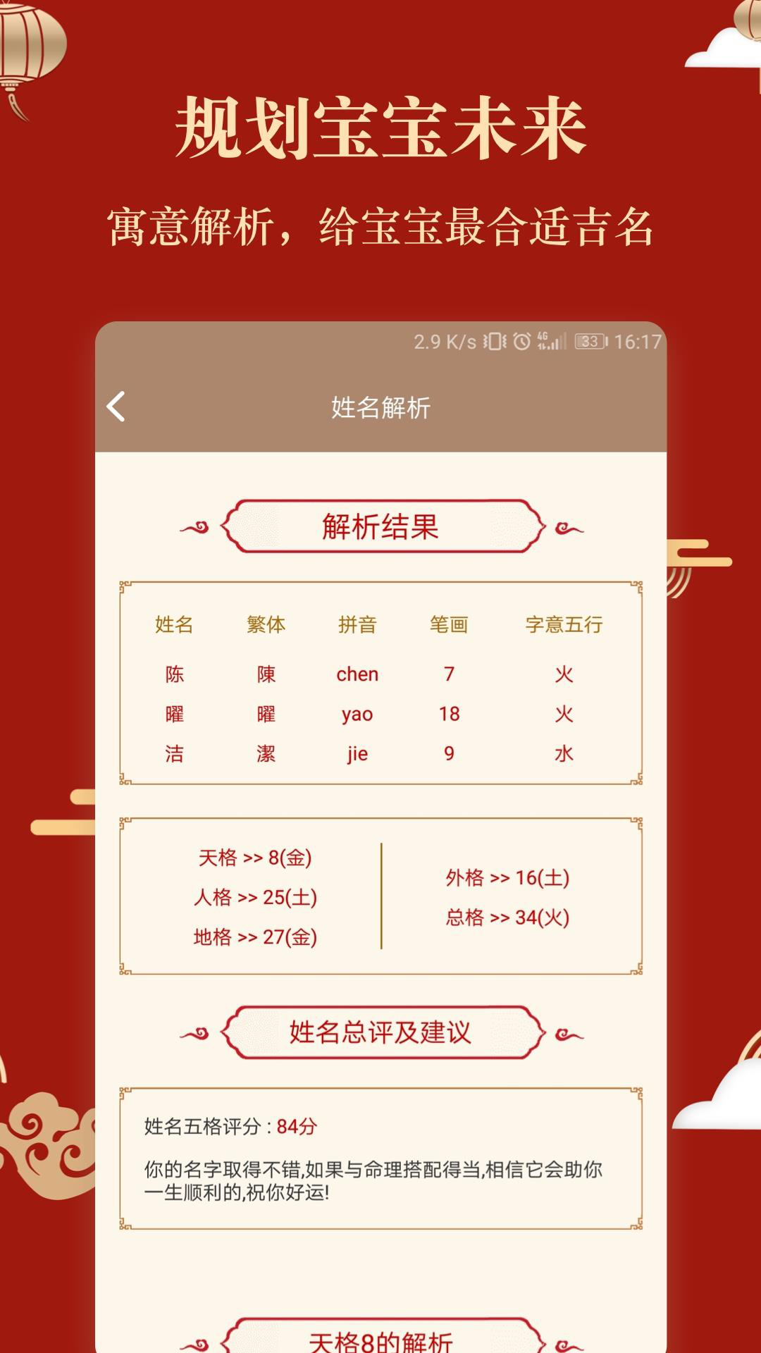 龙凤起名取名截图4