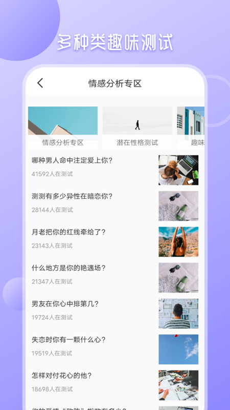 心理测试分析_截图4