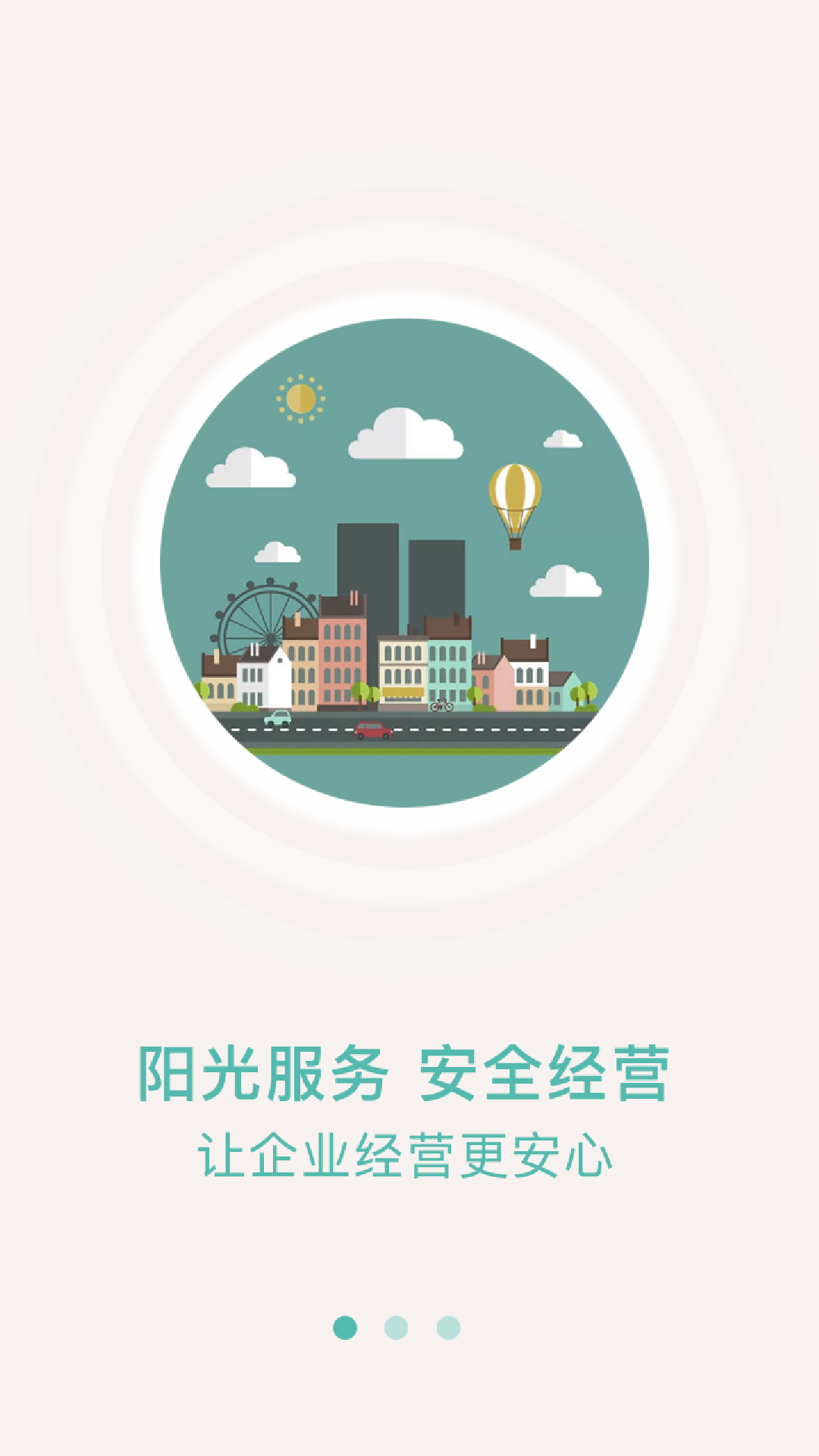 众食安企业端截图1