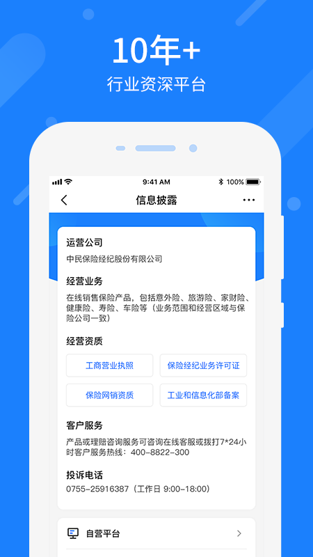 中民网截图4