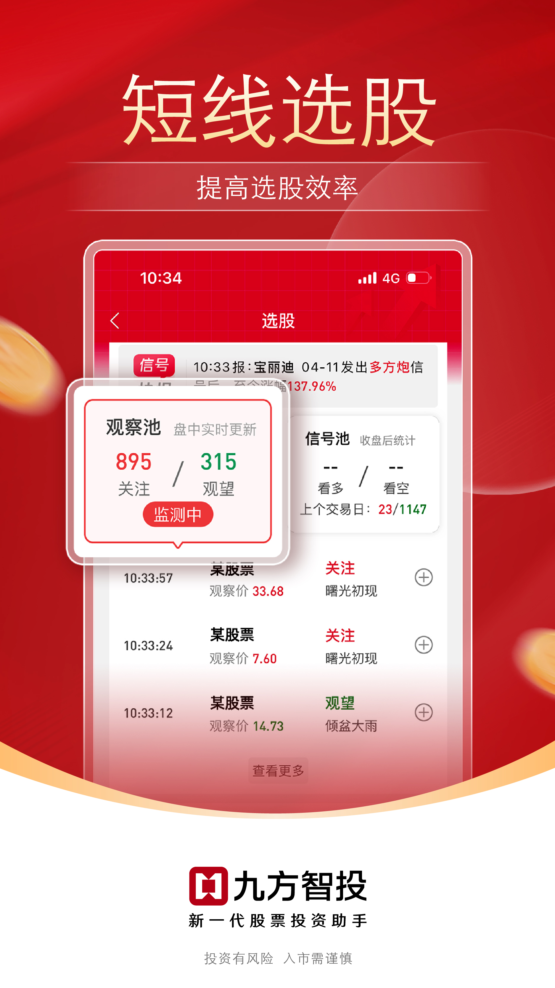 九方智投截图4