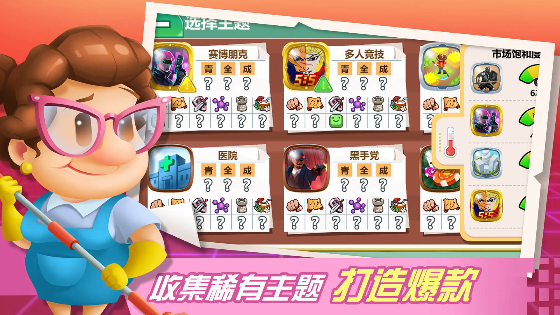 游戏开发大亨截图5