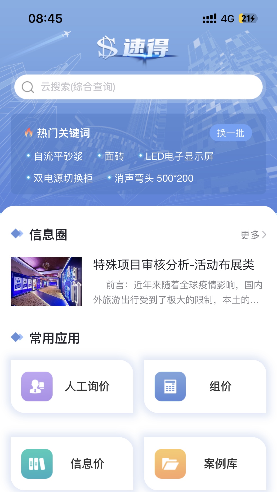 速得