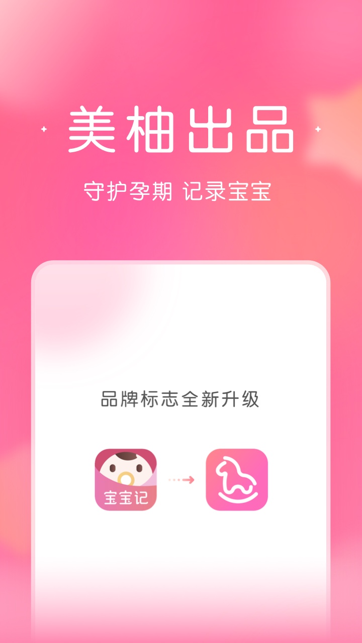 宝宝记截图1