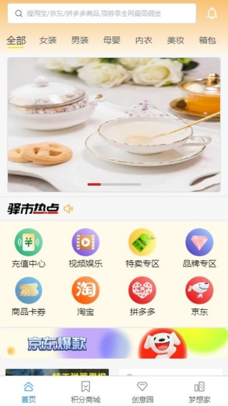 驿市截图1