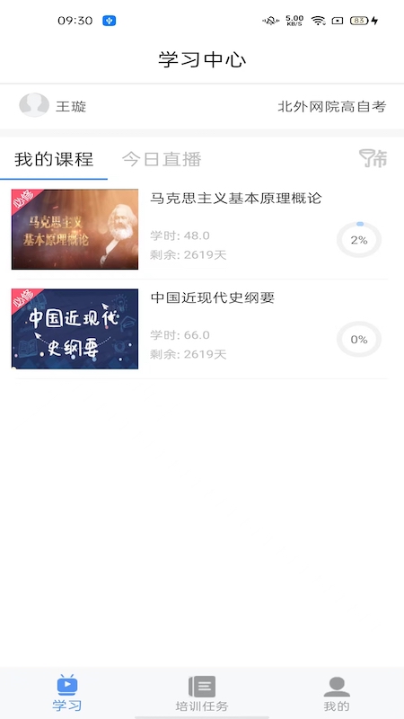 北外e课堂截图1