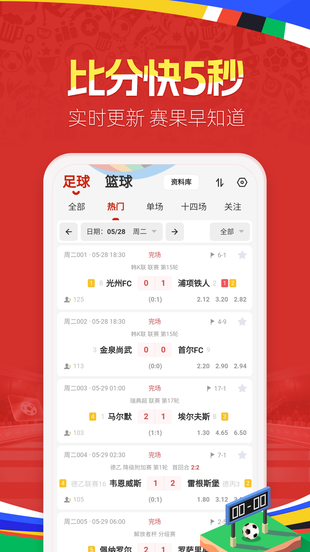 天天盈球截图4