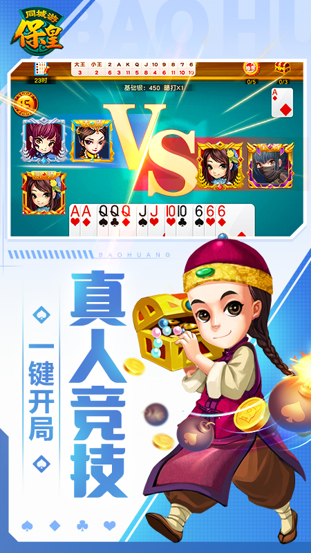 同城游保皇