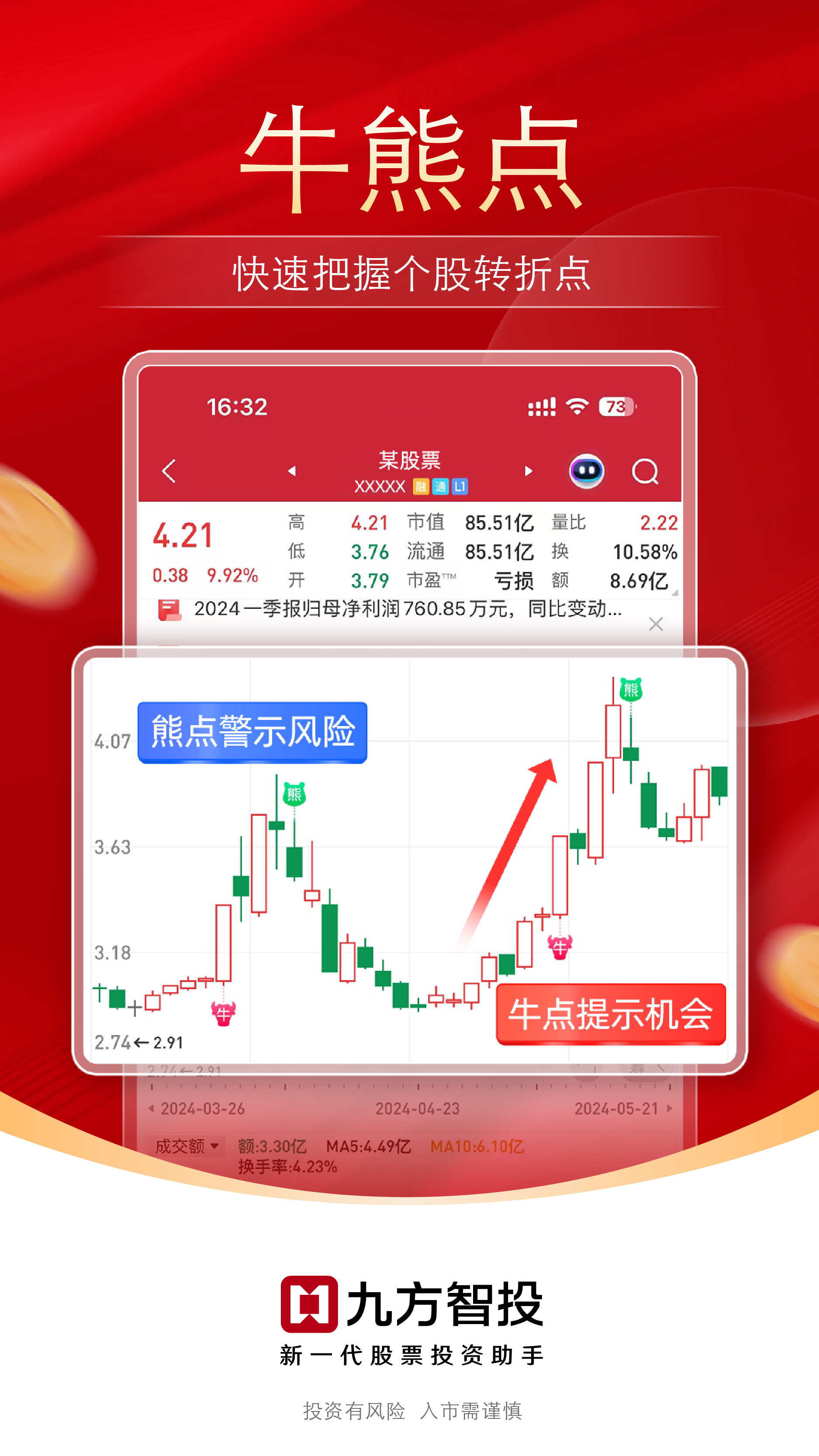 九方智投截图2