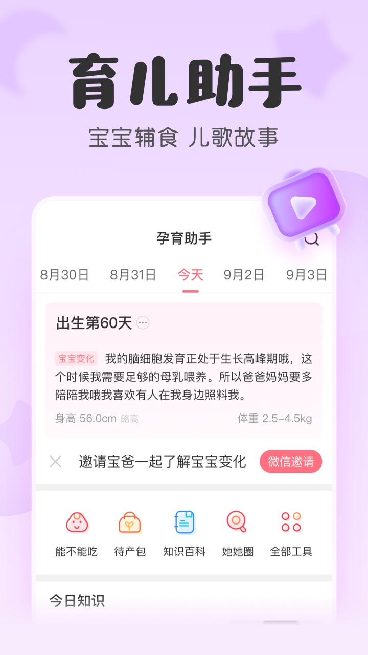 宝宝记截图4