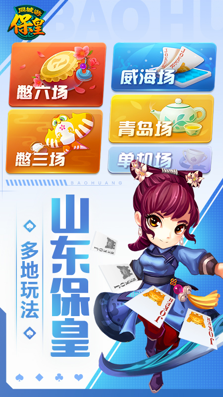 同城游保皇