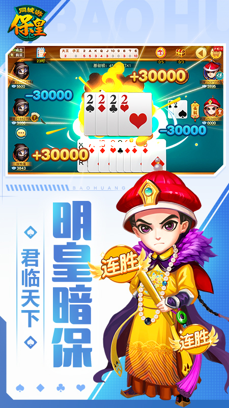 同城游保皇