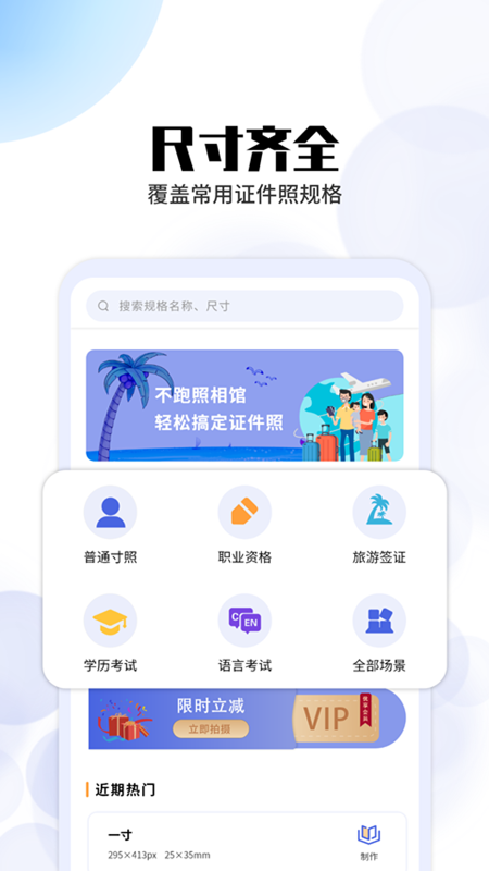 证件照拍摄截图1