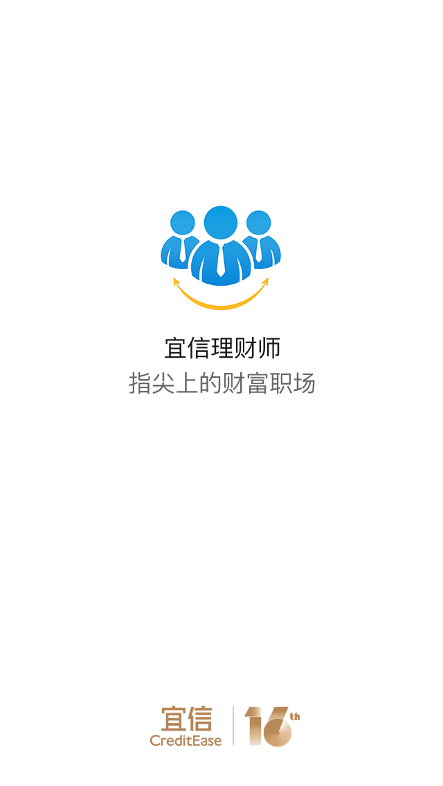 宜信理财师截图3