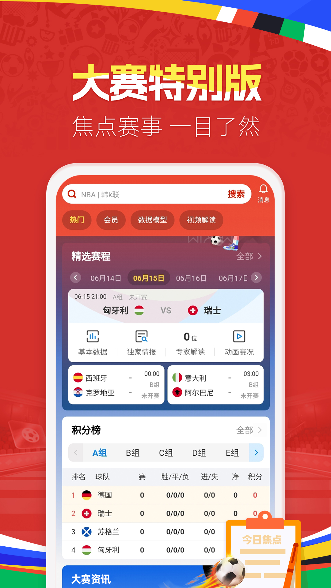 天天盈球截图2