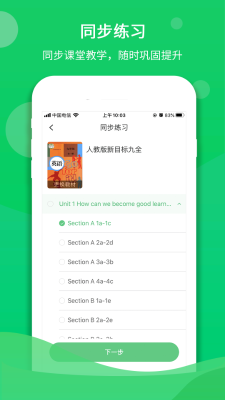驰声听说在线截图2