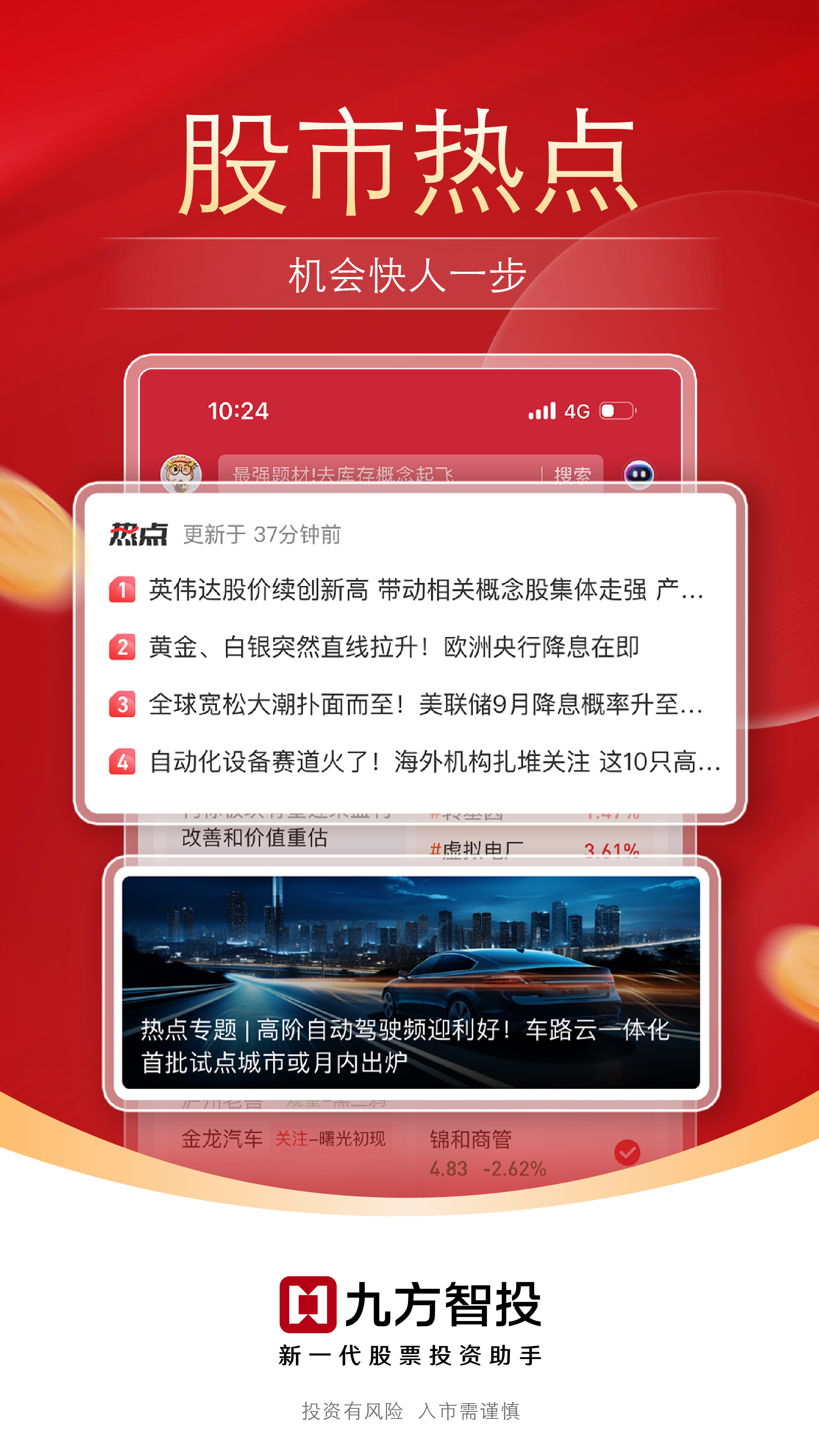 九方智投截图5