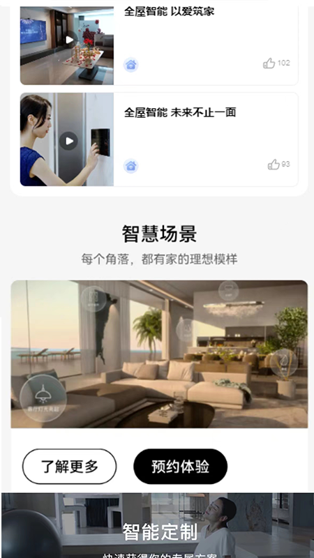 智居生活截图3