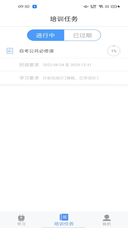 北外e课堂截图3