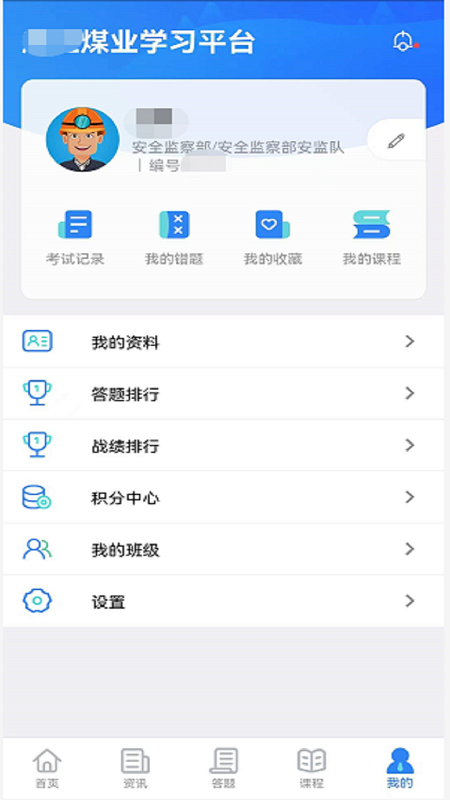 矿校云截图5
