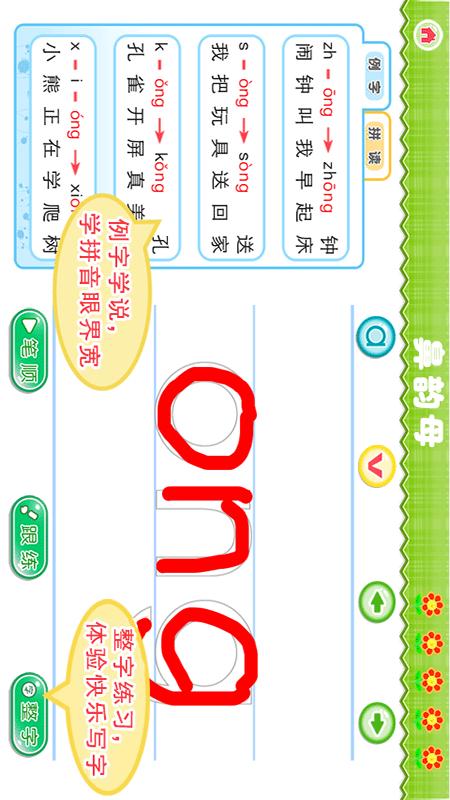 我爱拼音截图4