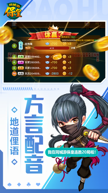 同城游保皇