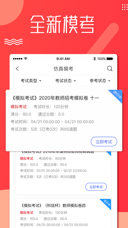 科信教育截图3