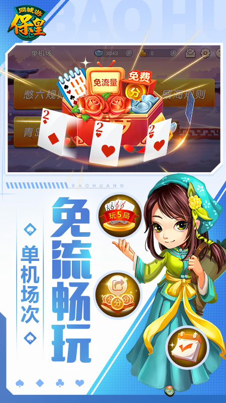 同城游保皇