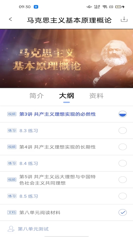北外e课堂截图2