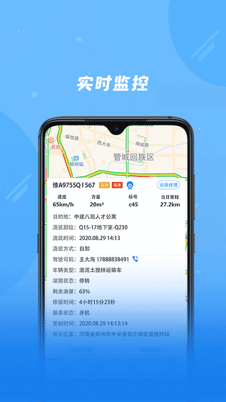 奇点筑云企业端截图2