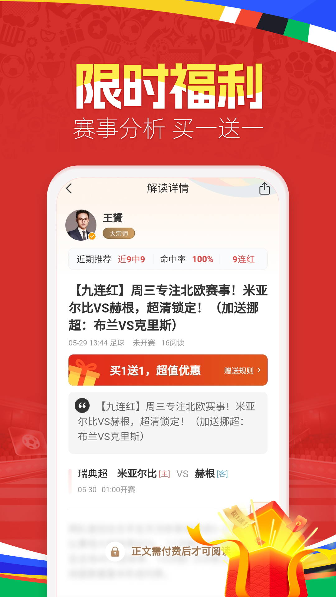 天天盈球截图1