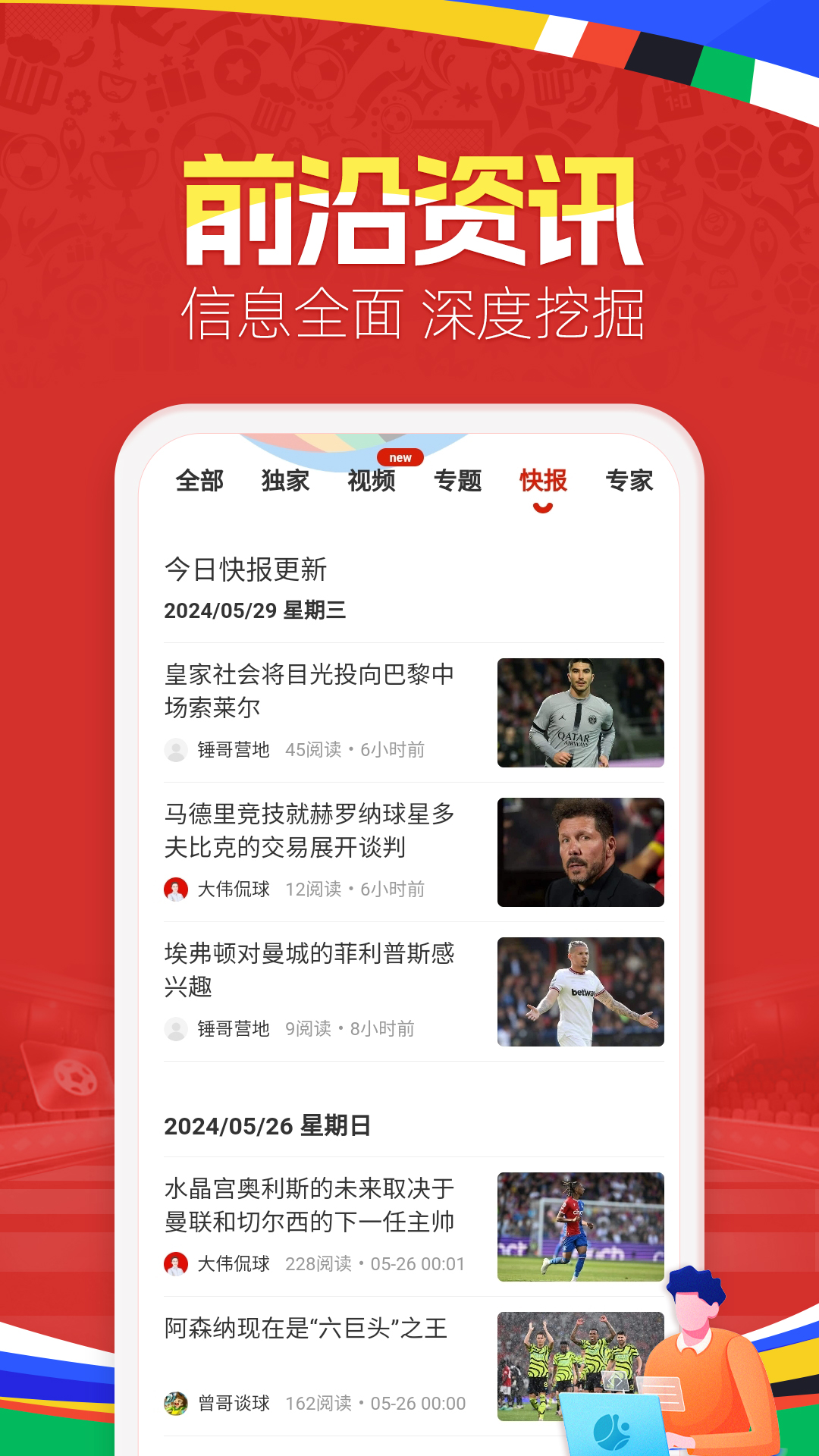 天天盈球截图5