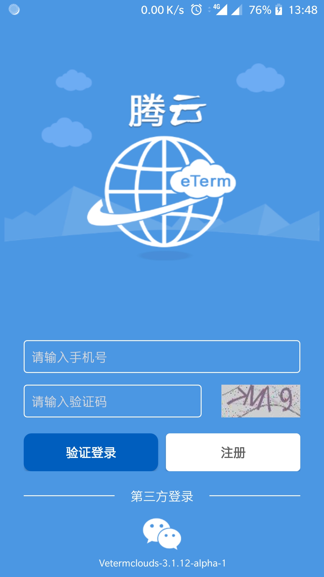 腾云截图1