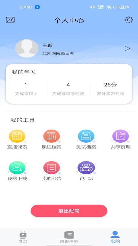 北外e课堂截图4