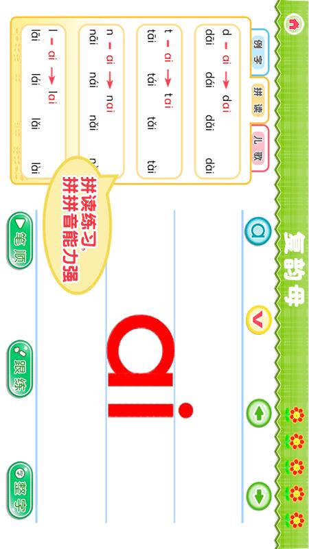 我爱拼音截图5