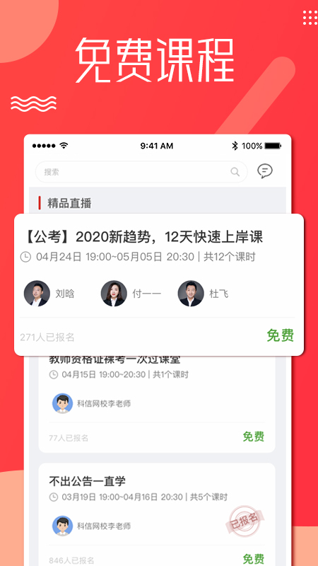 科信教育截图1