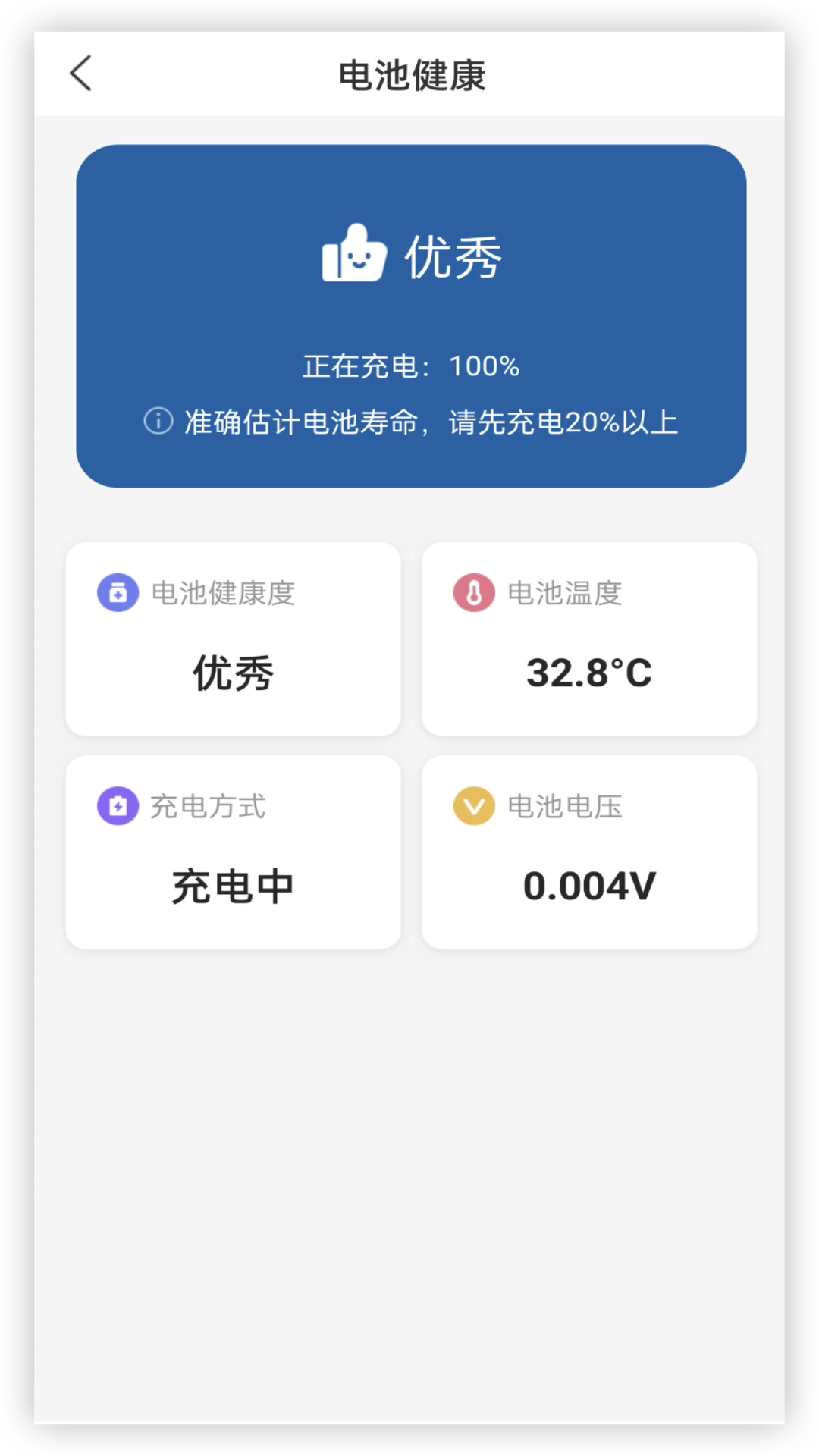 电池管家