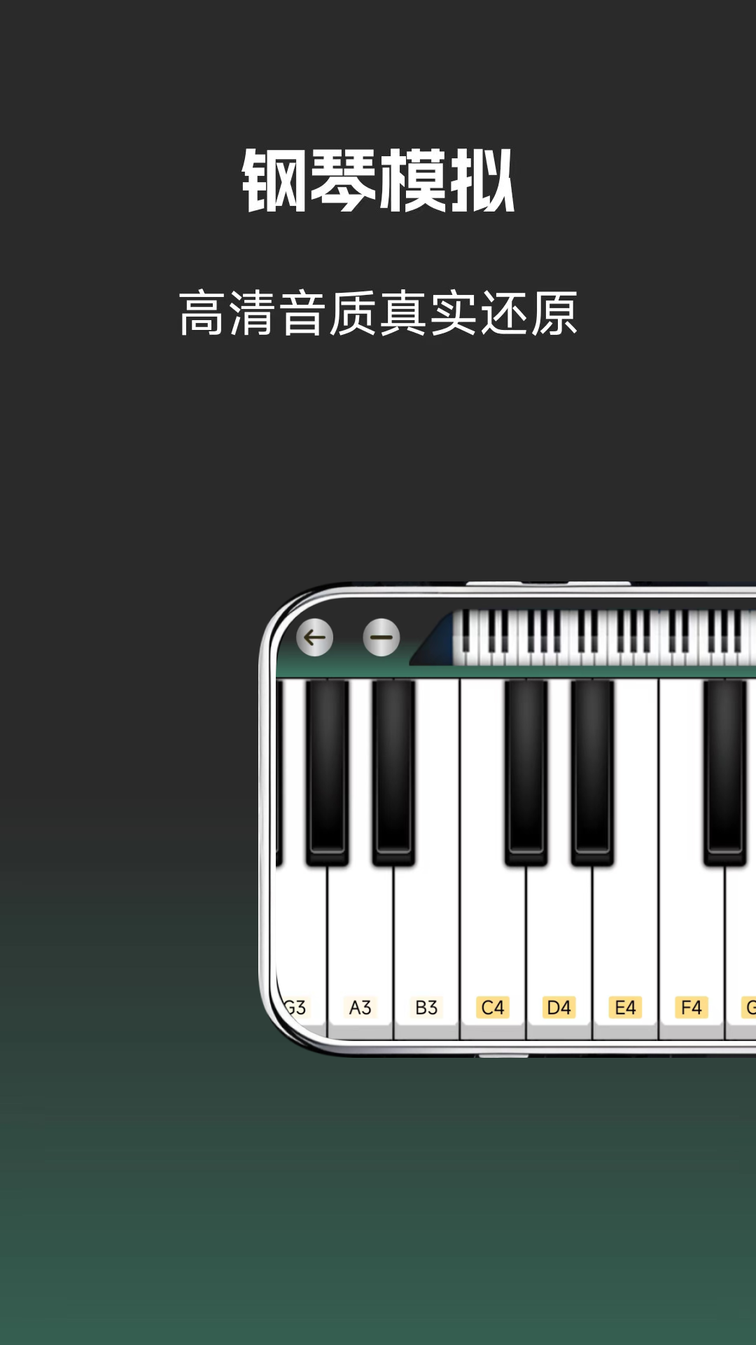 钢琴截图1