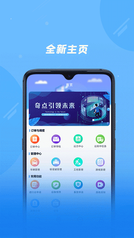 奇点筑云企业端截图1