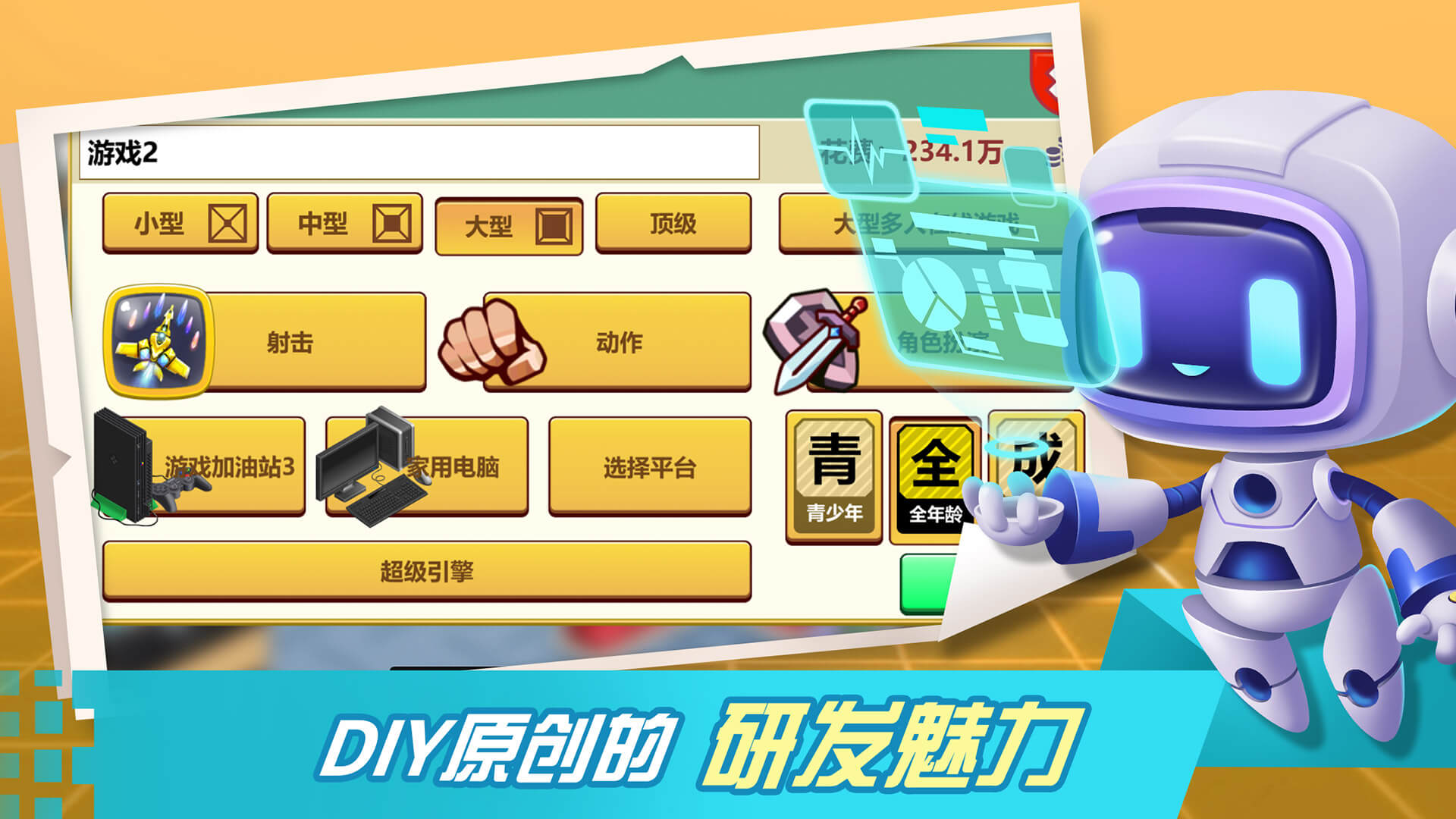 游戏开发大亨截图4