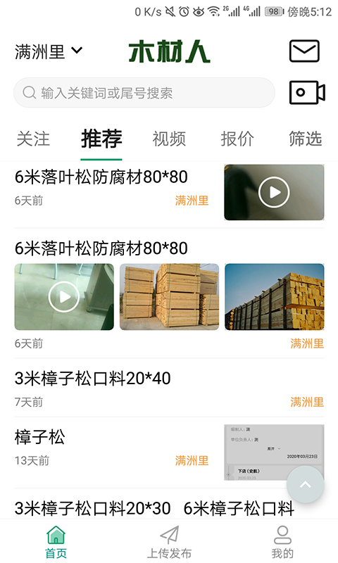 木材人截图1